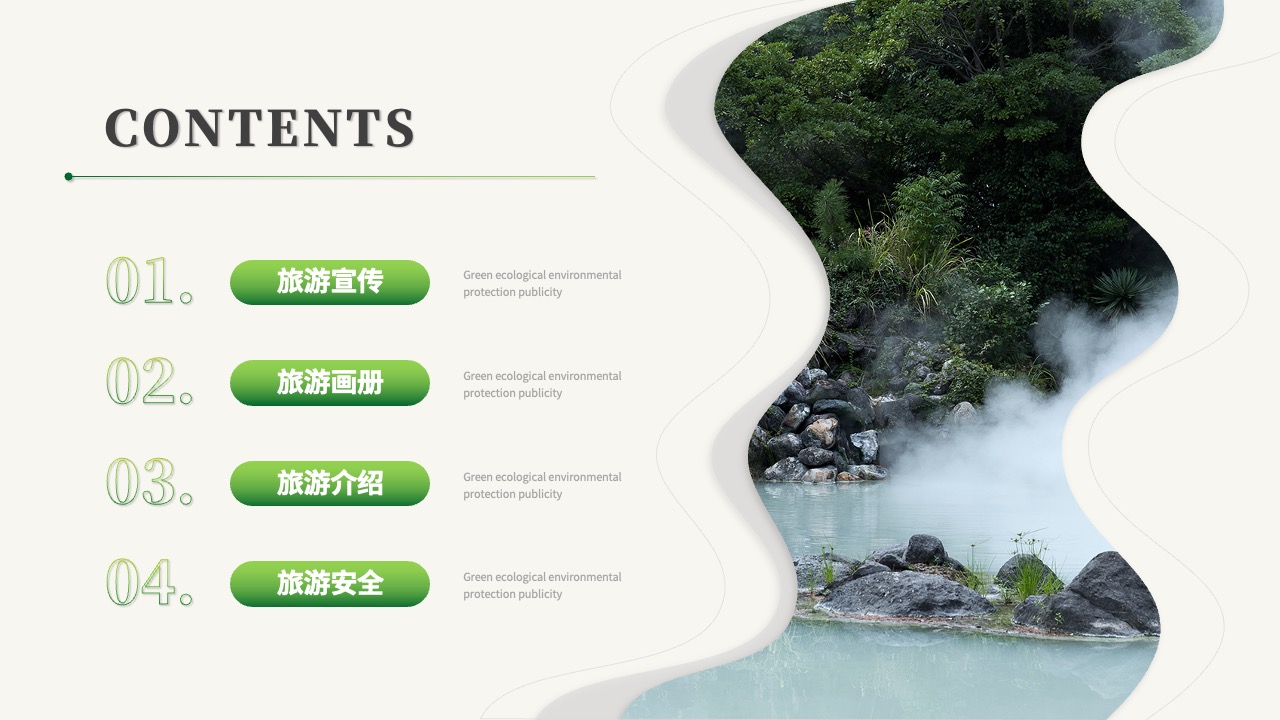 旅游宣传与安全PPT模板免费下载