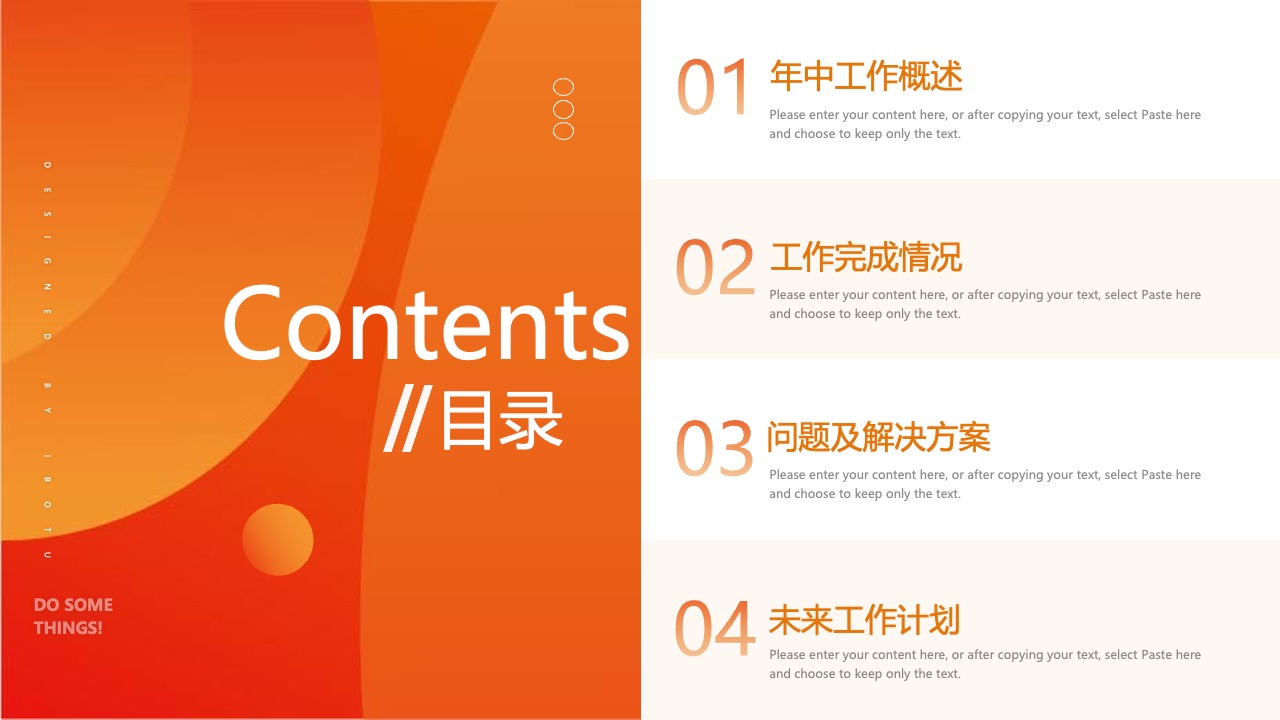 年中工作概述PPT模板免费下载