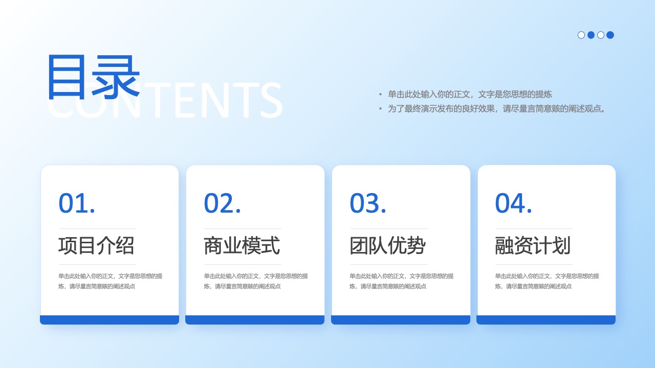 项目介绍与融资计划PPT模板免费下载
