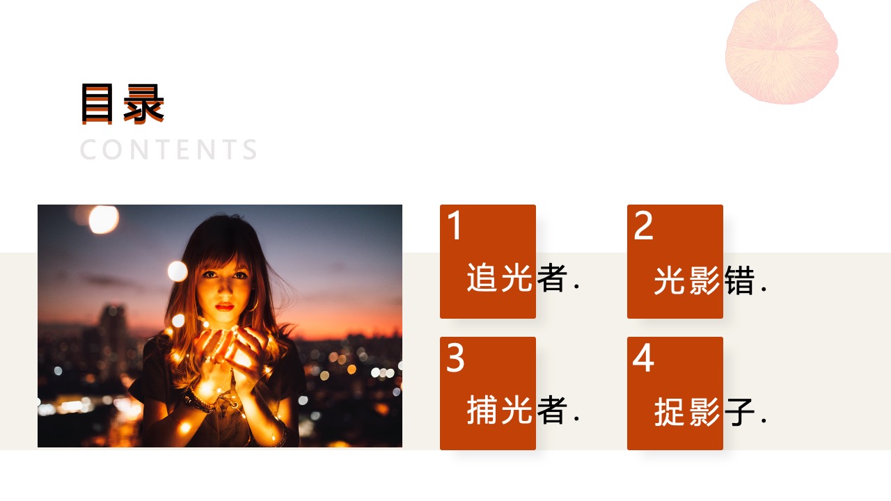 目录页PPT模板免费下载