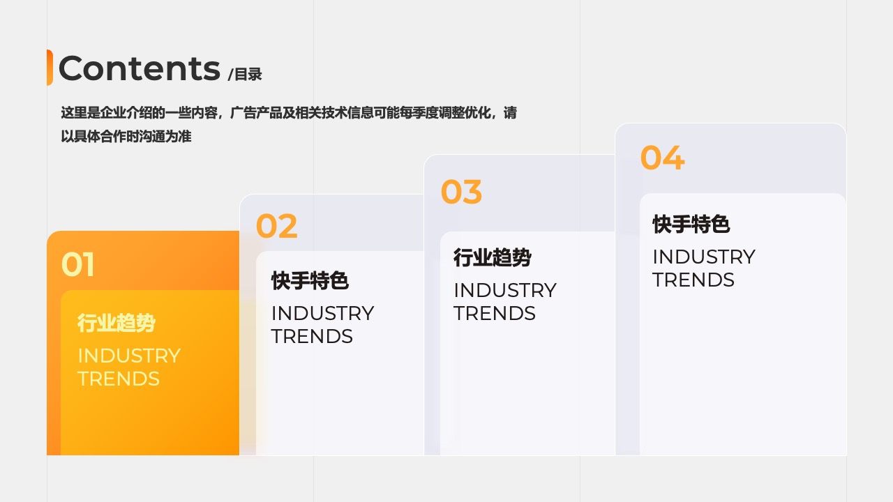 企业介绍与行业趋势PPT模板免费下载