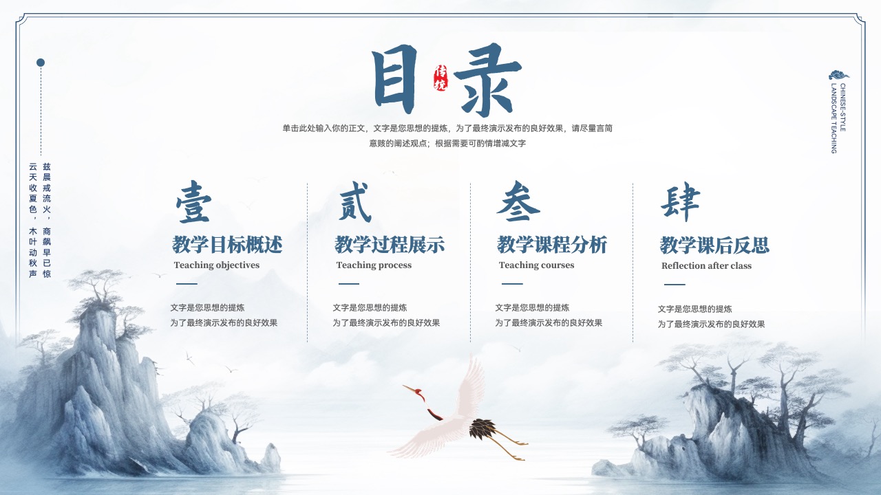 教学目标与过程展示PPT模板免费下载