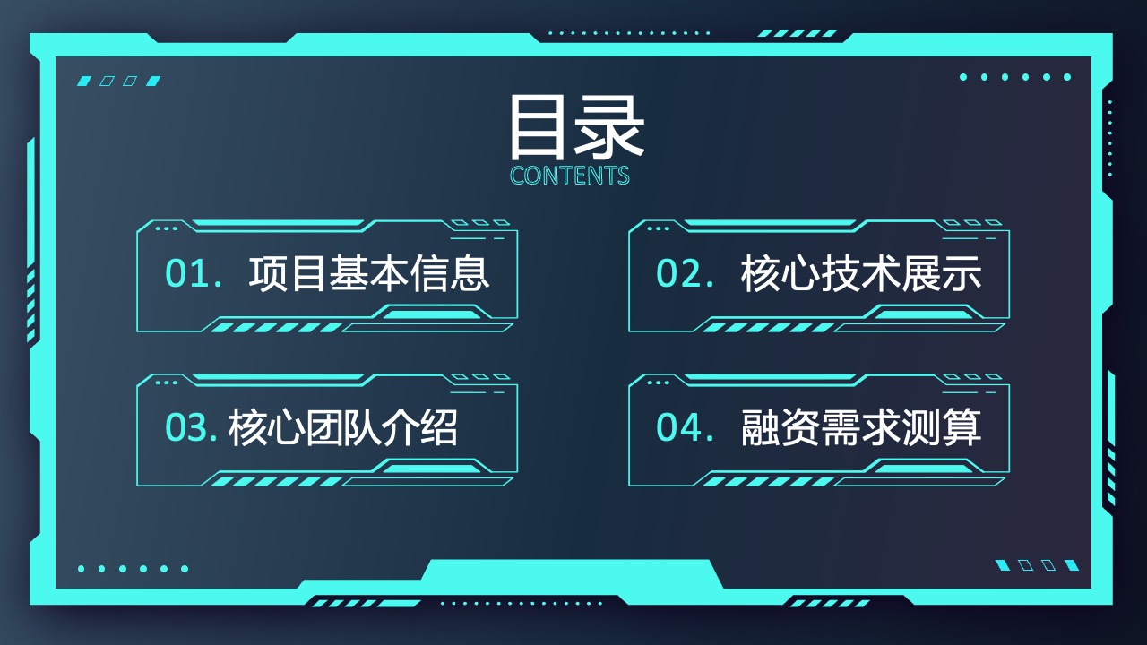 项目基本信息与融资PPT模板免费下载