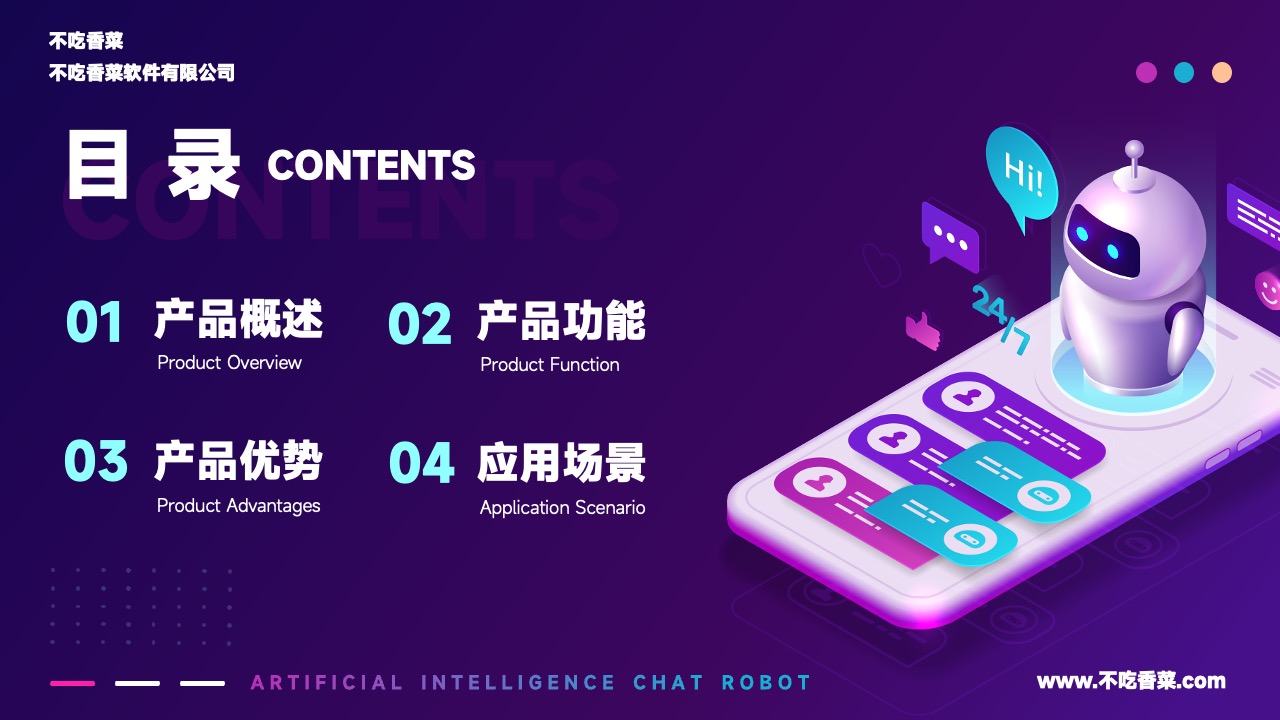 打工人软件产品概述PPT模板免费下载