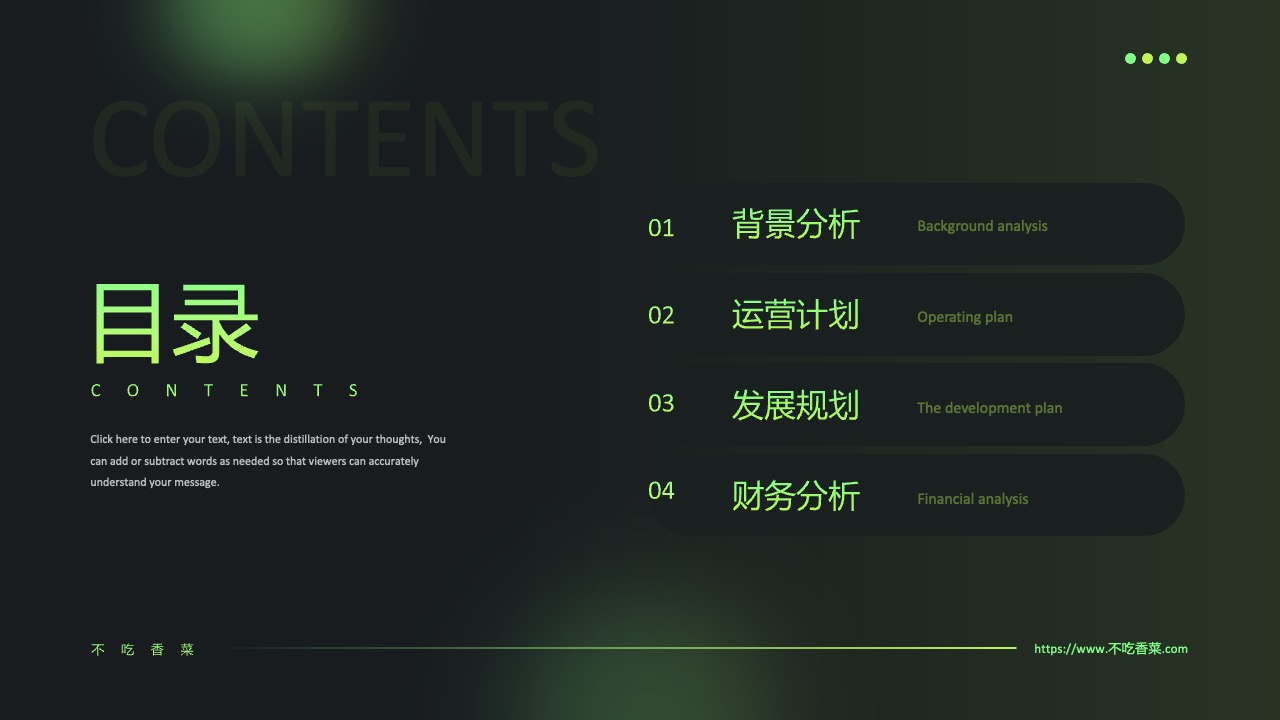 公司背景分析PPT模板免费下载