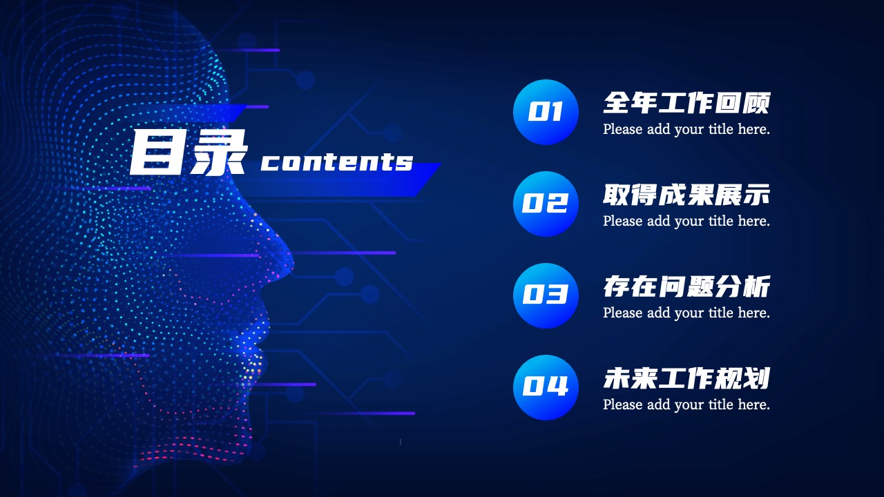 全年工作回顾PPT模板免费下载