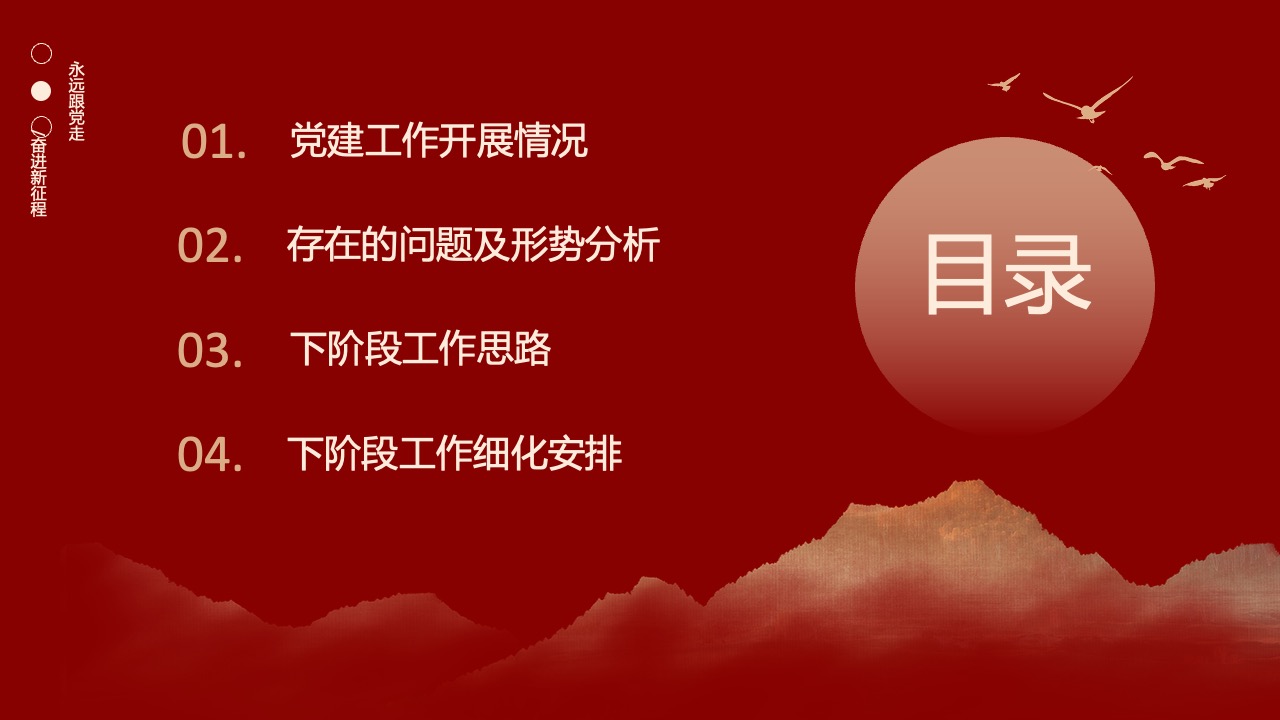 党建工作开展情况：思想提炼PPT模板免费下载