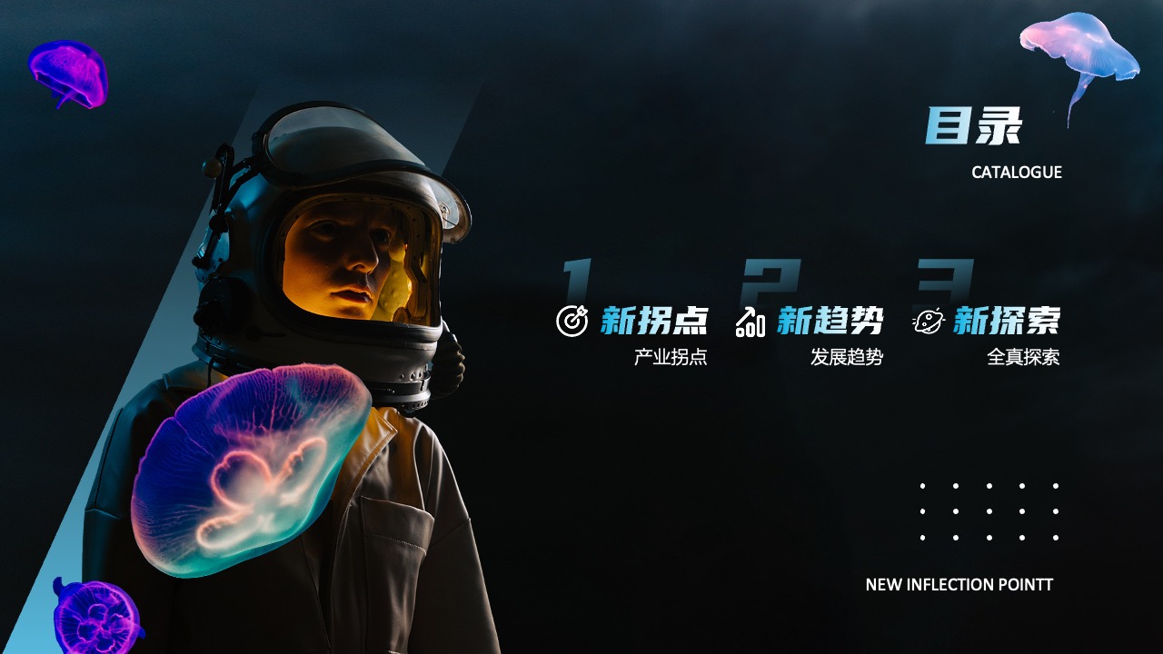 新拐点与产业发展趋势PPT模板免费下载
