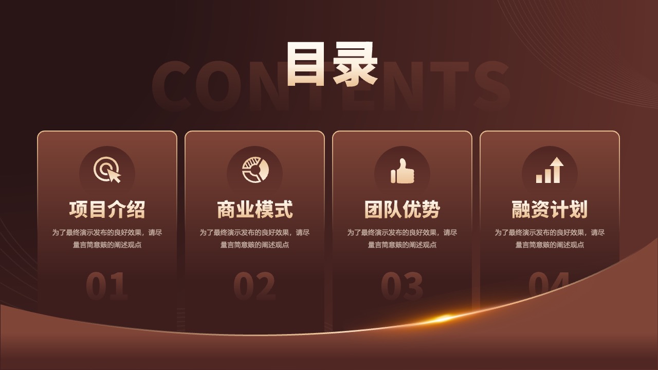 项目介绍与融资计划PPT模板免费下载