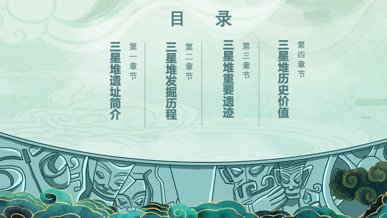 三星堆发掘与历史价值PPT模板免费下载