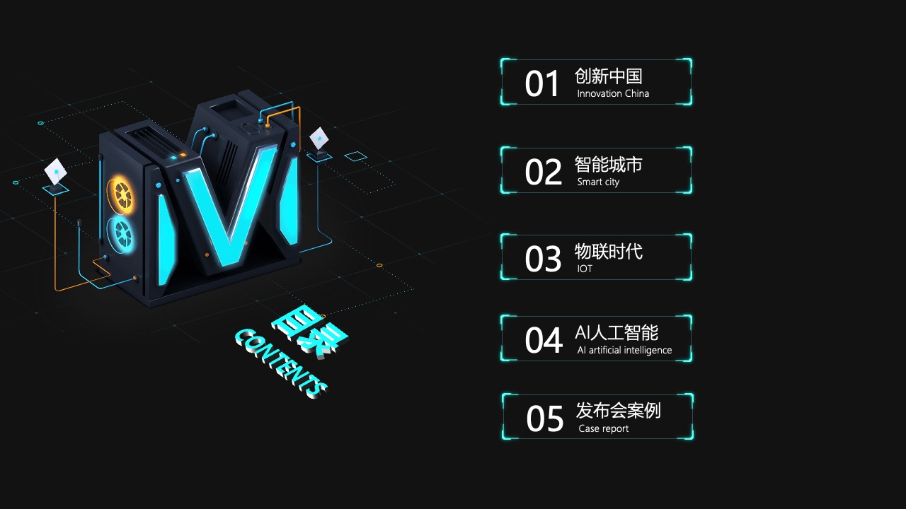 创新中国与智能城市PPT模板免费下载