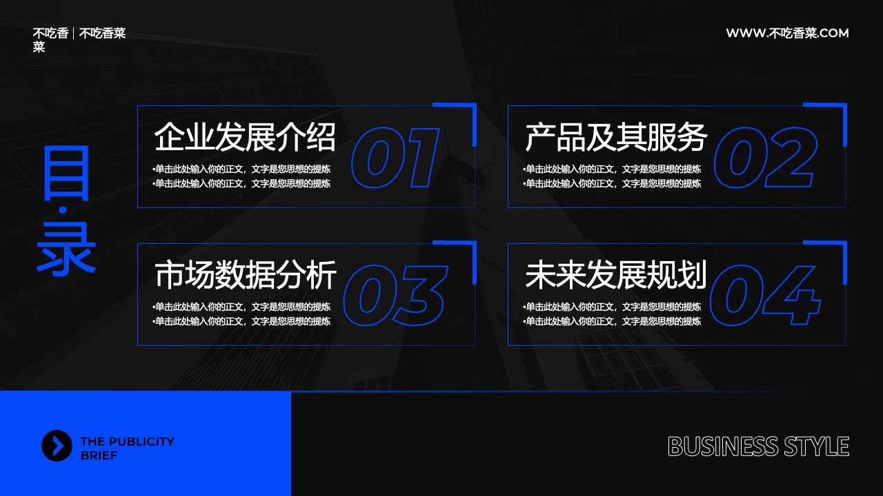 打工人企业发展介绍PPT模板免费下载