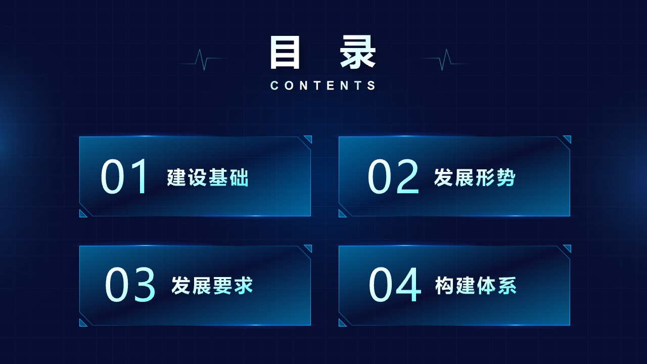 发展基础与构建体系PPT模板免费下载