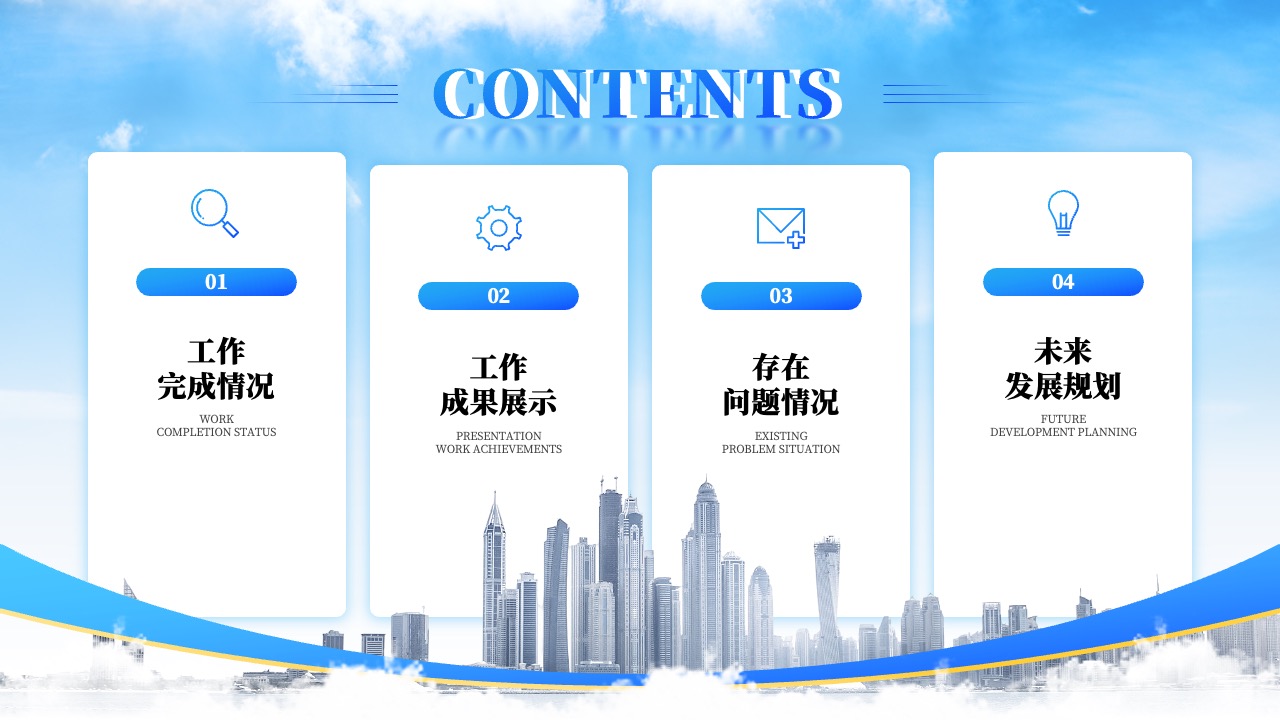 工作完成与发展规划PPT模板免费下载