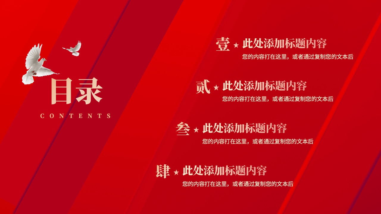 目录页PPT模板免费下载