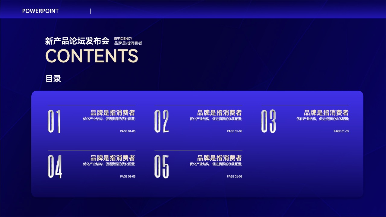 品牌与产业优化PPT模板免费下载