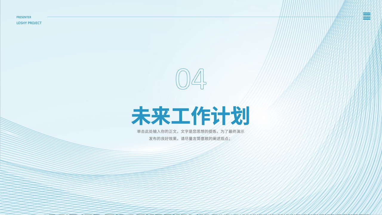 未来工作规划：思想提炼与信息优化PPT模板免费下载