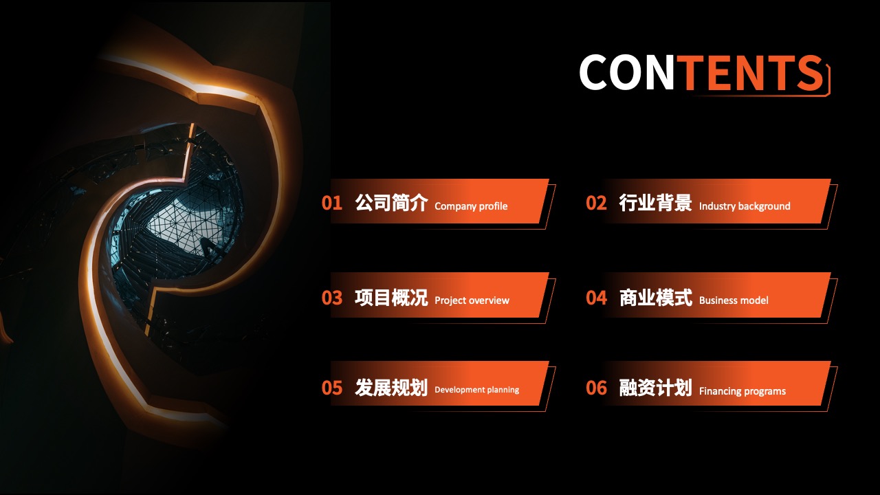 公司简介与融资计划PPT模板免费下载
