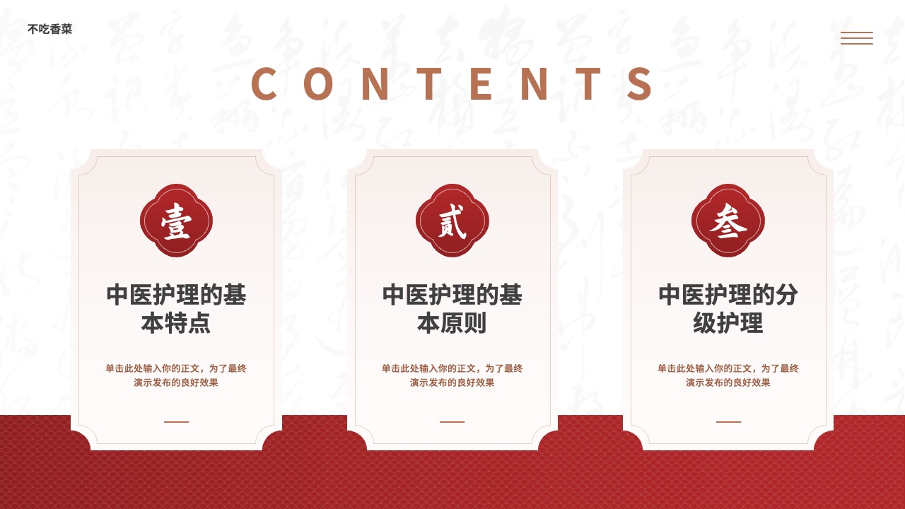 中医护理基础与原则PPT模板免费下载