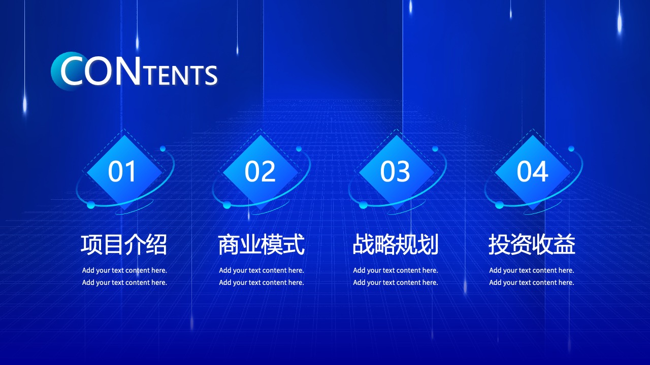 项目概述与投资收益PPT模板免费下载