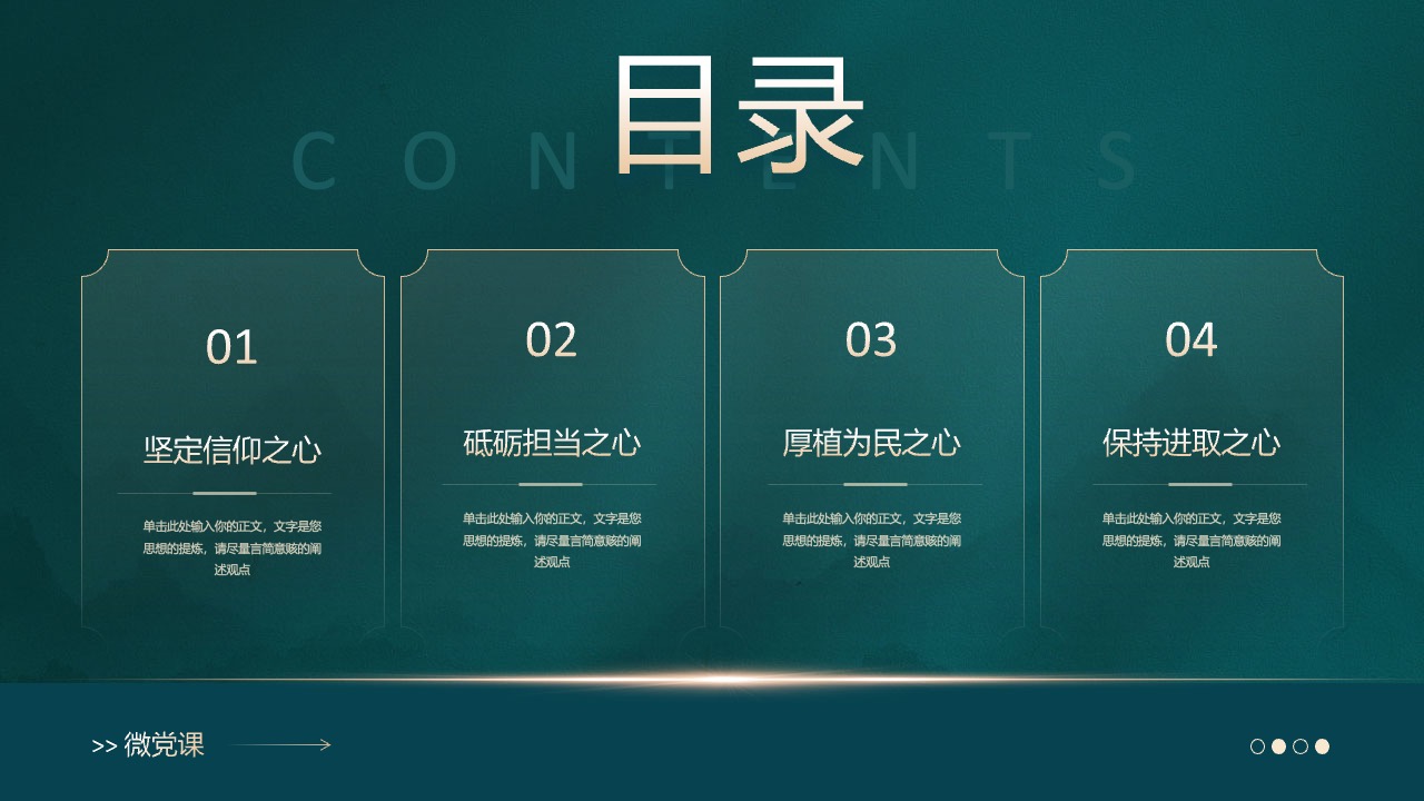 坚定信仰之心PPT模板免费下载