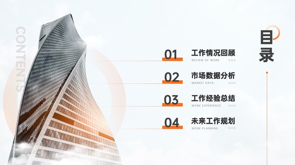 工作情况与市场分析PPT模板免费下载