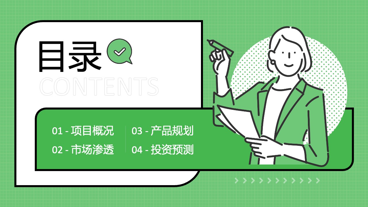 项目概况与市场PPT模板免费下载