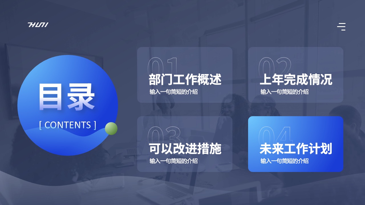 工作设计与成果PPT模板免费下载