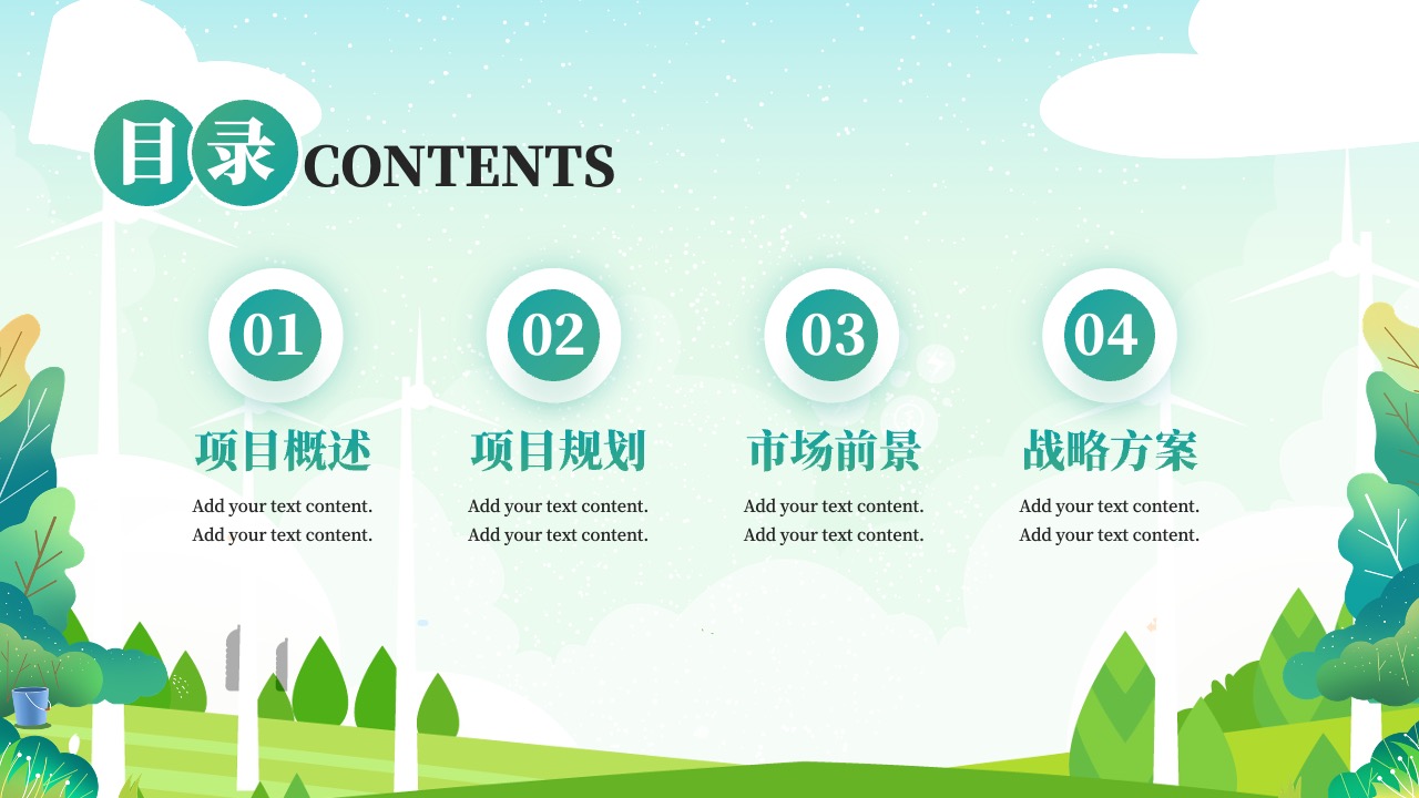 项目概述与战略方案PPT模板免费下载