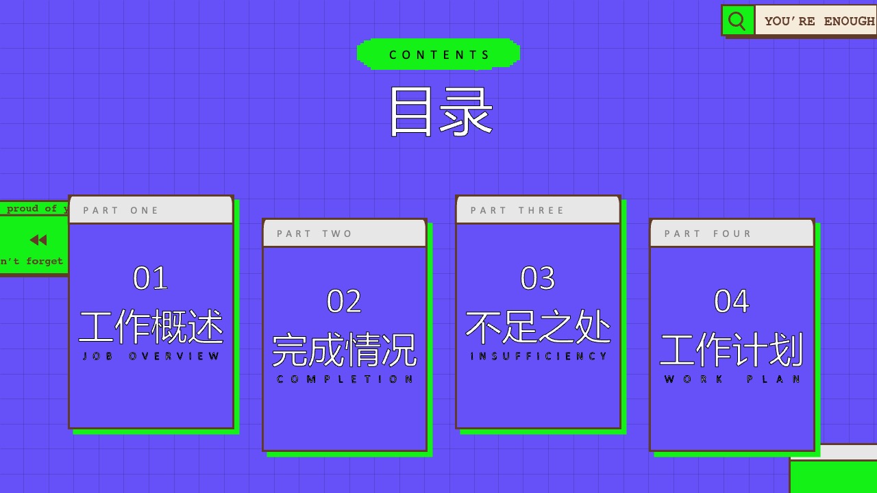 工作概述与计划PPT模板免费下载