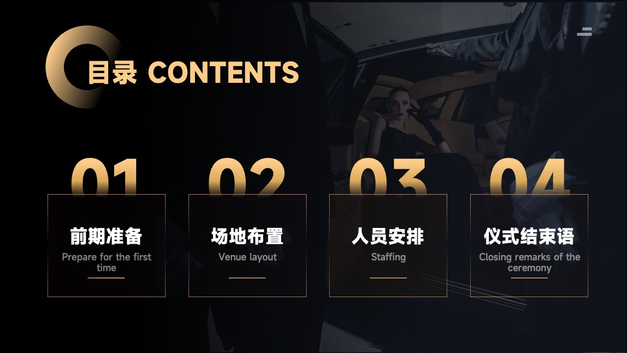 活动前期准备与结束语PPT模板免费下载