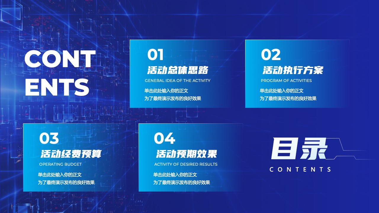 活动方案与预算PPT模板免费下载