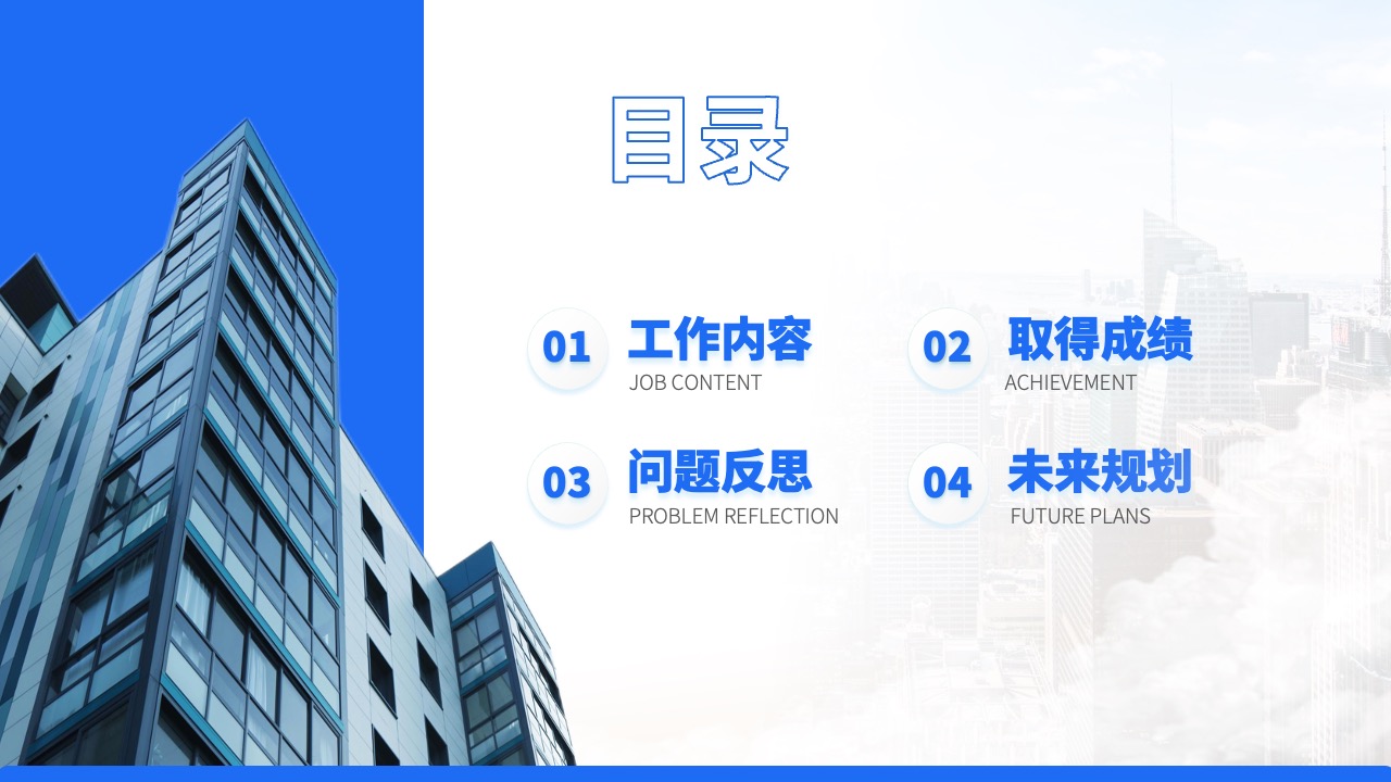 工作内容与未来规划PPT模板免费下载