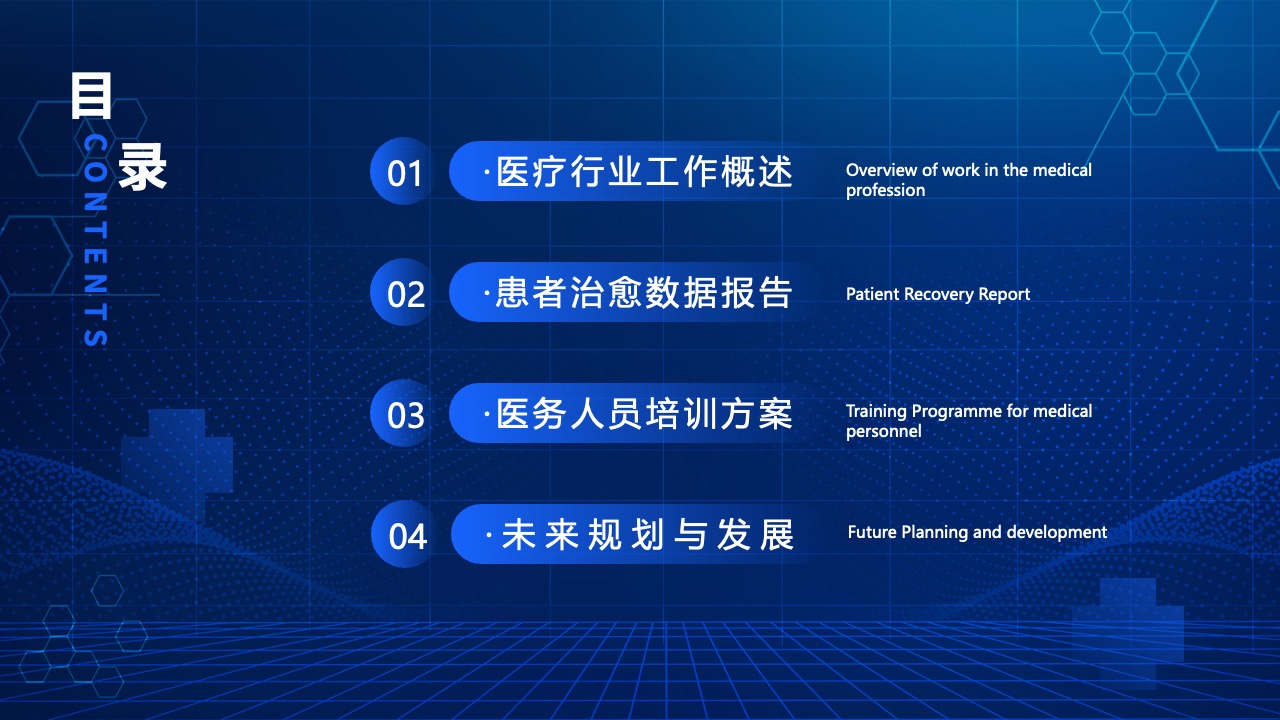 医疗行业工作概述PPT模板免费下载