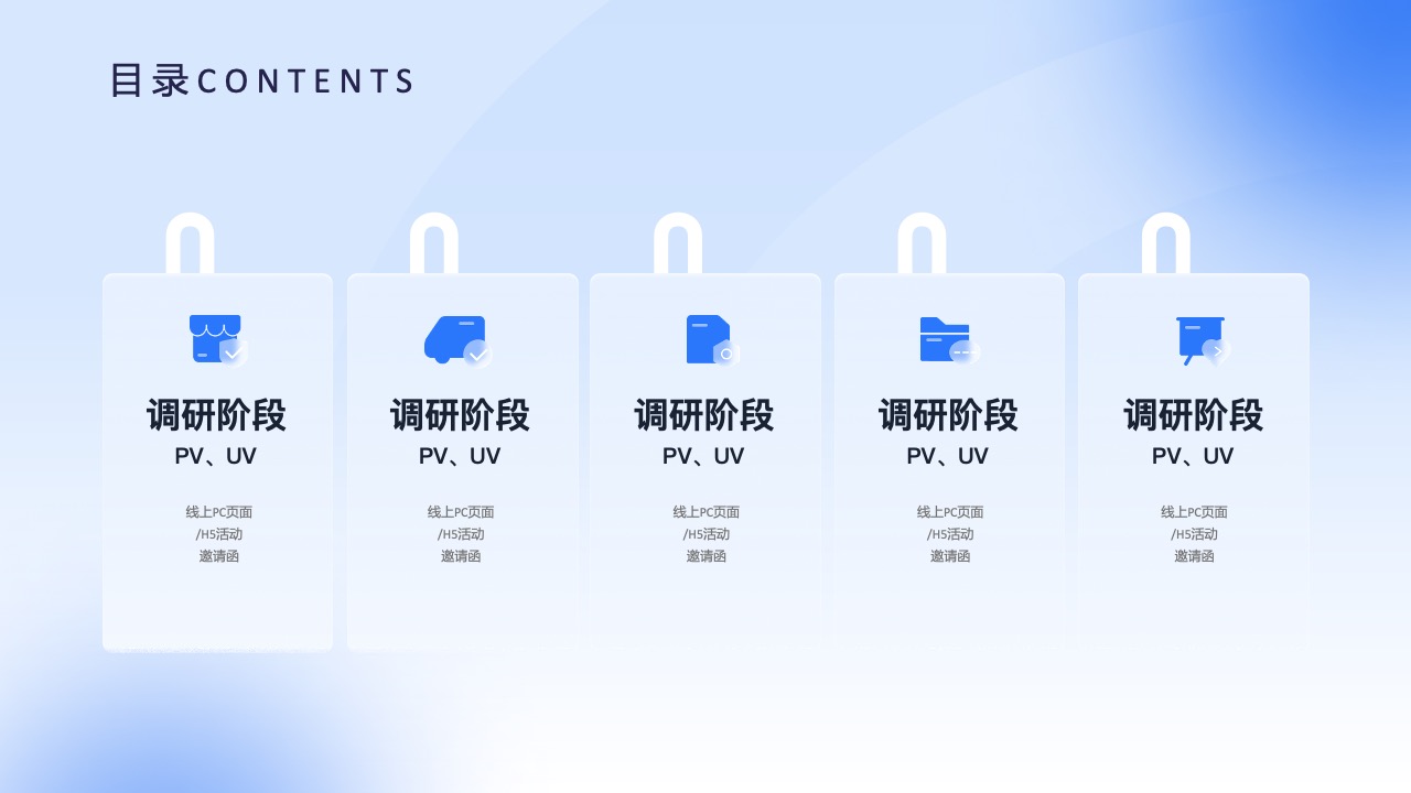 调研阶段与数据分析PPT模板免费下载