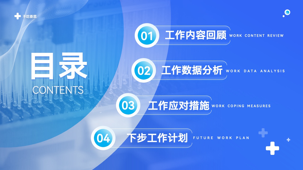 工作内容与数据分析PPT模板免费下载