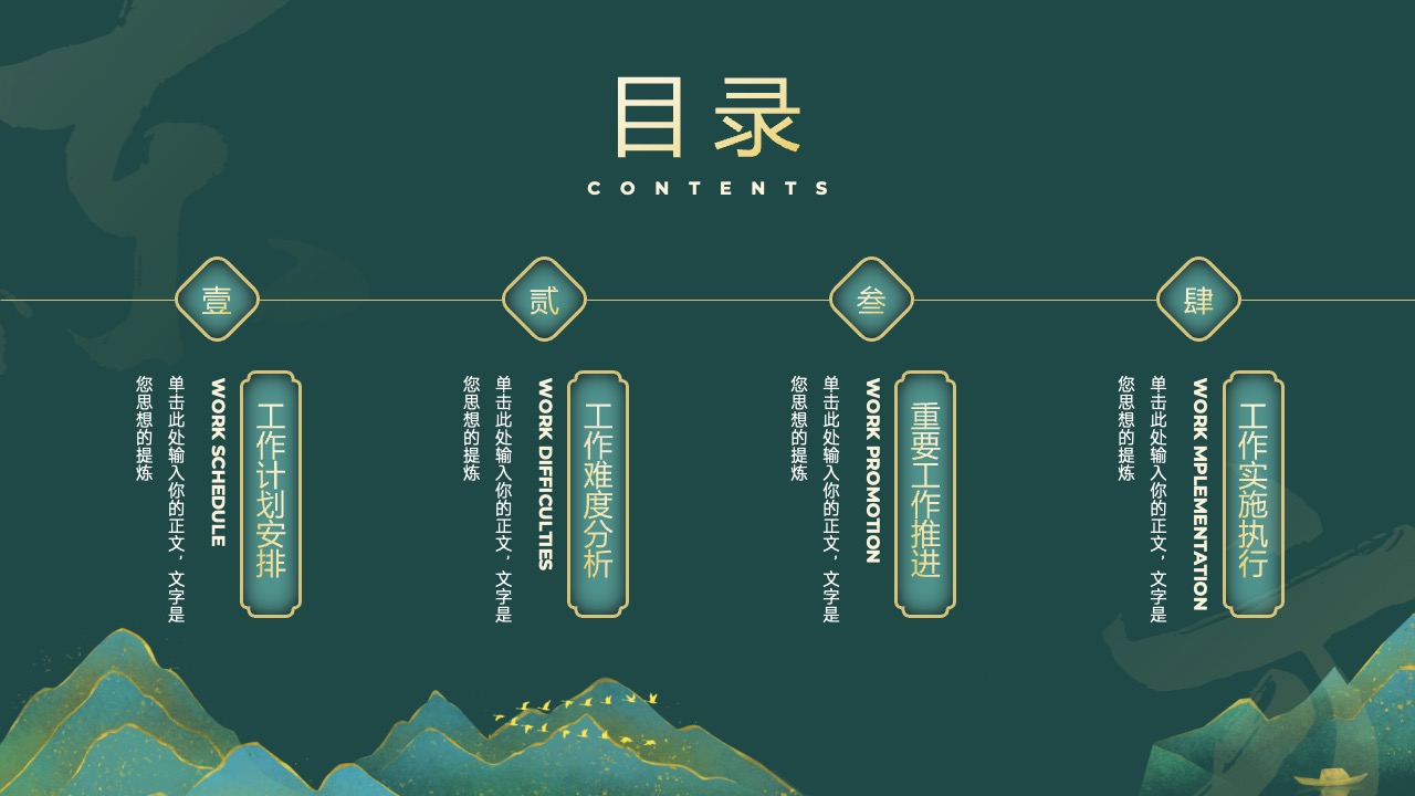 工作计划与执行PPT模板免费下载