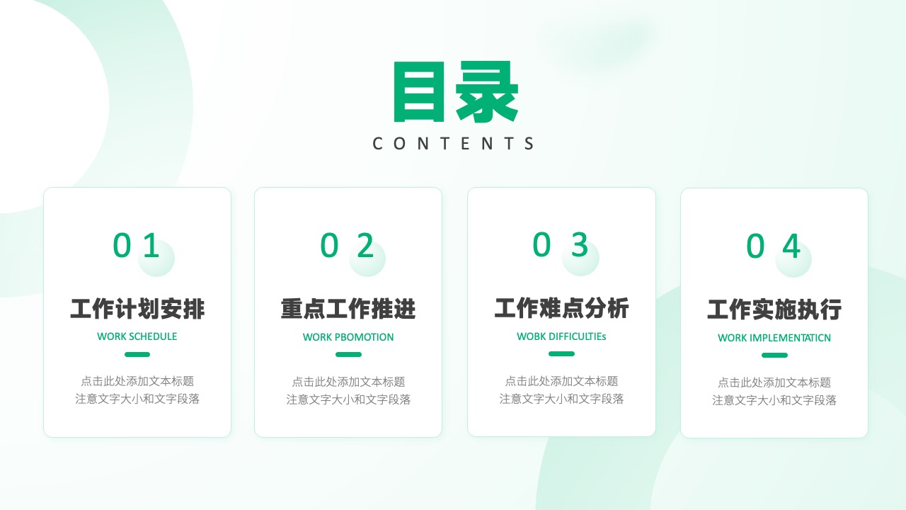 工作计划与难点分析PPT模板免费下载