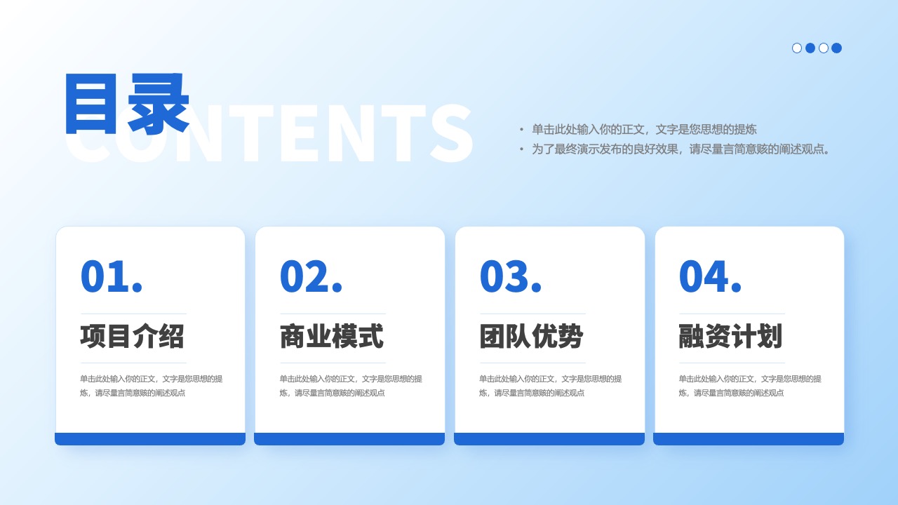 项目介绍与融资计划PPT模板免费下载