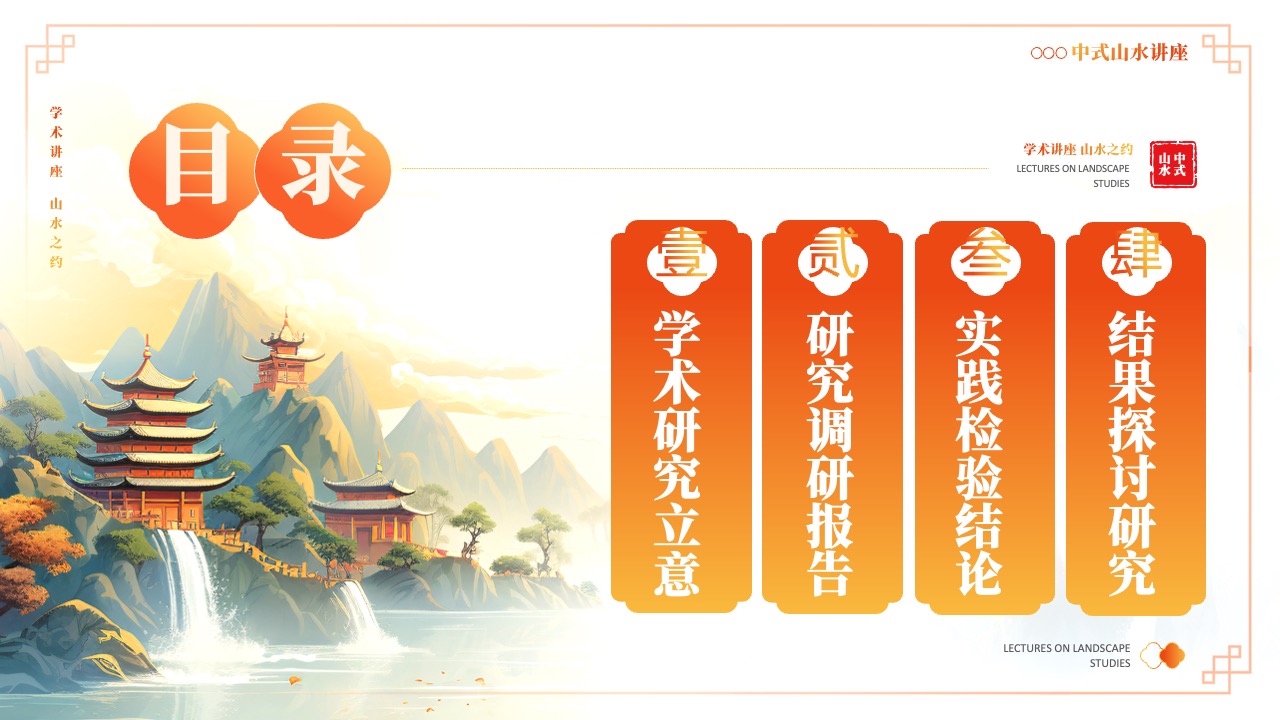 中式山水学术讲座PPT模板免费下载