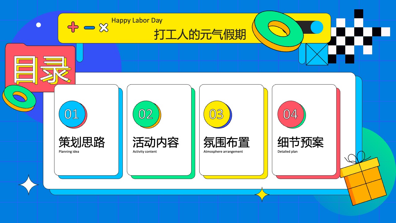 劳动节活动策划PPT模板免费下载