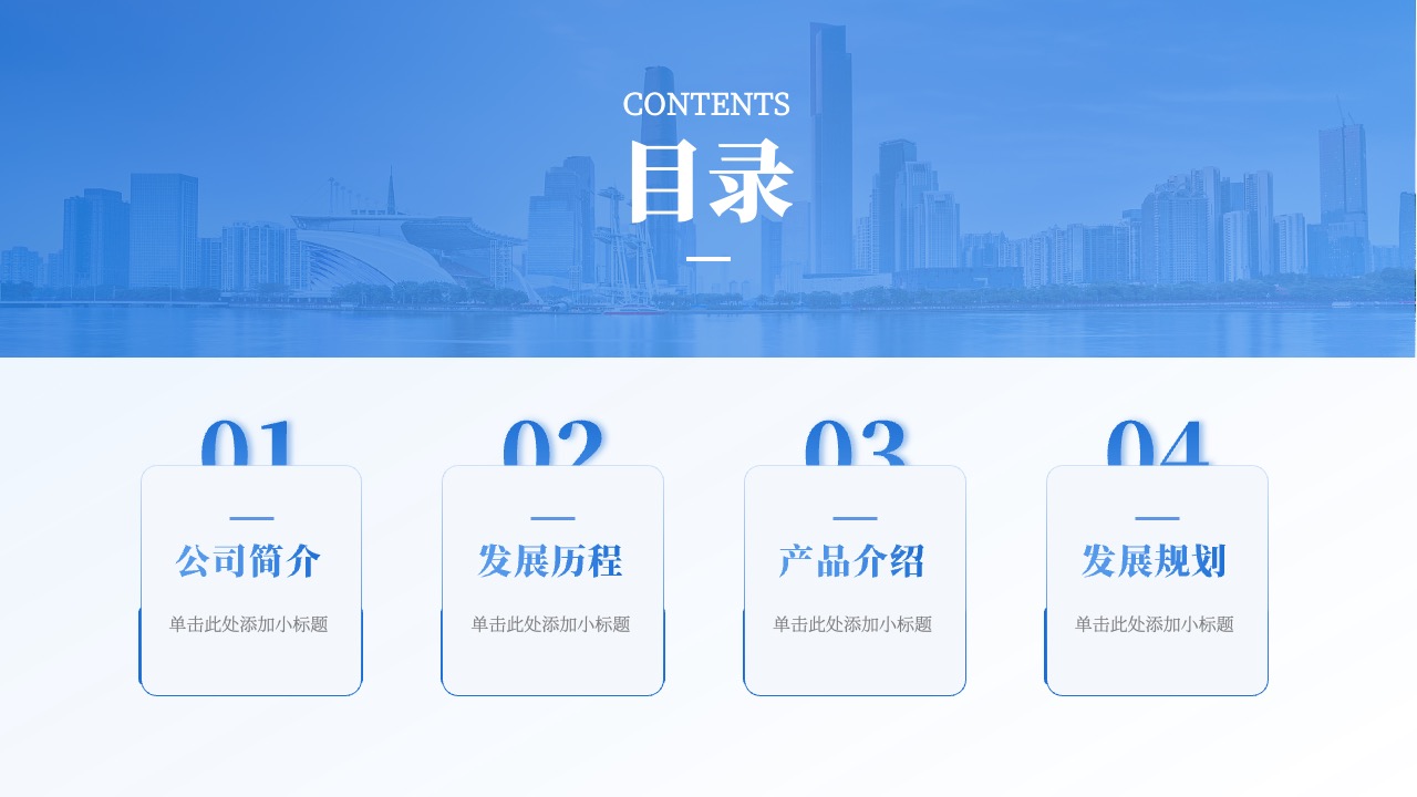 公司简介与发展规划PPT模板免费下载