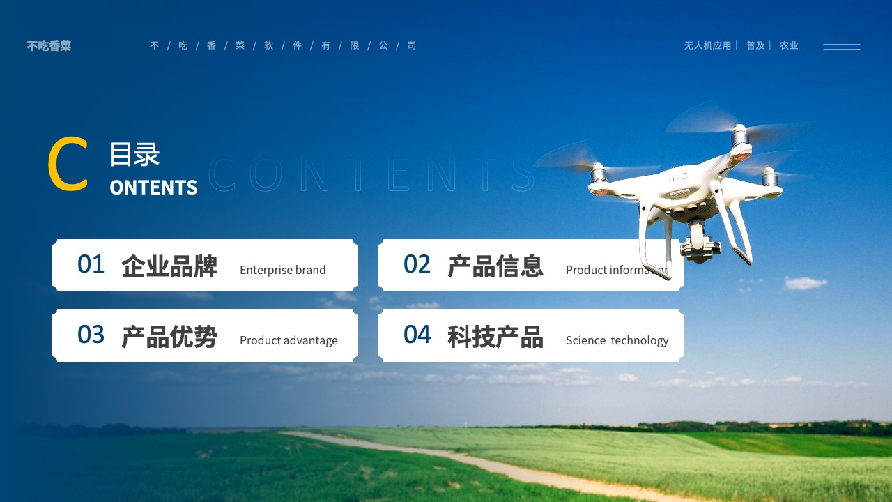 无人机应用与农业PPT模板免费下载