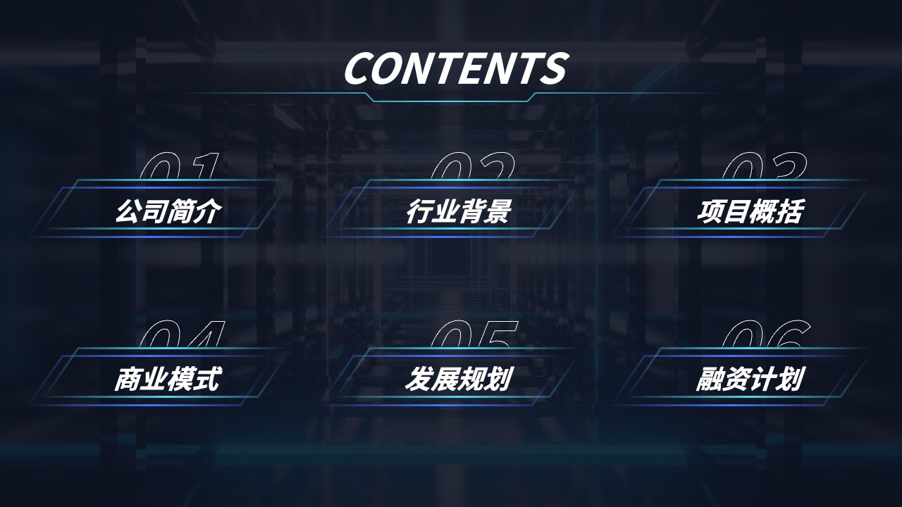 公司简介与发展规划PPT模板免费下载