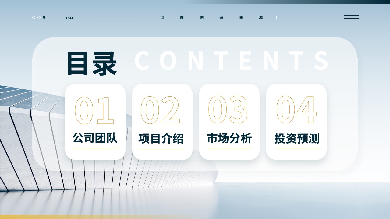 公司团队与市场投资PPT模板免费下载