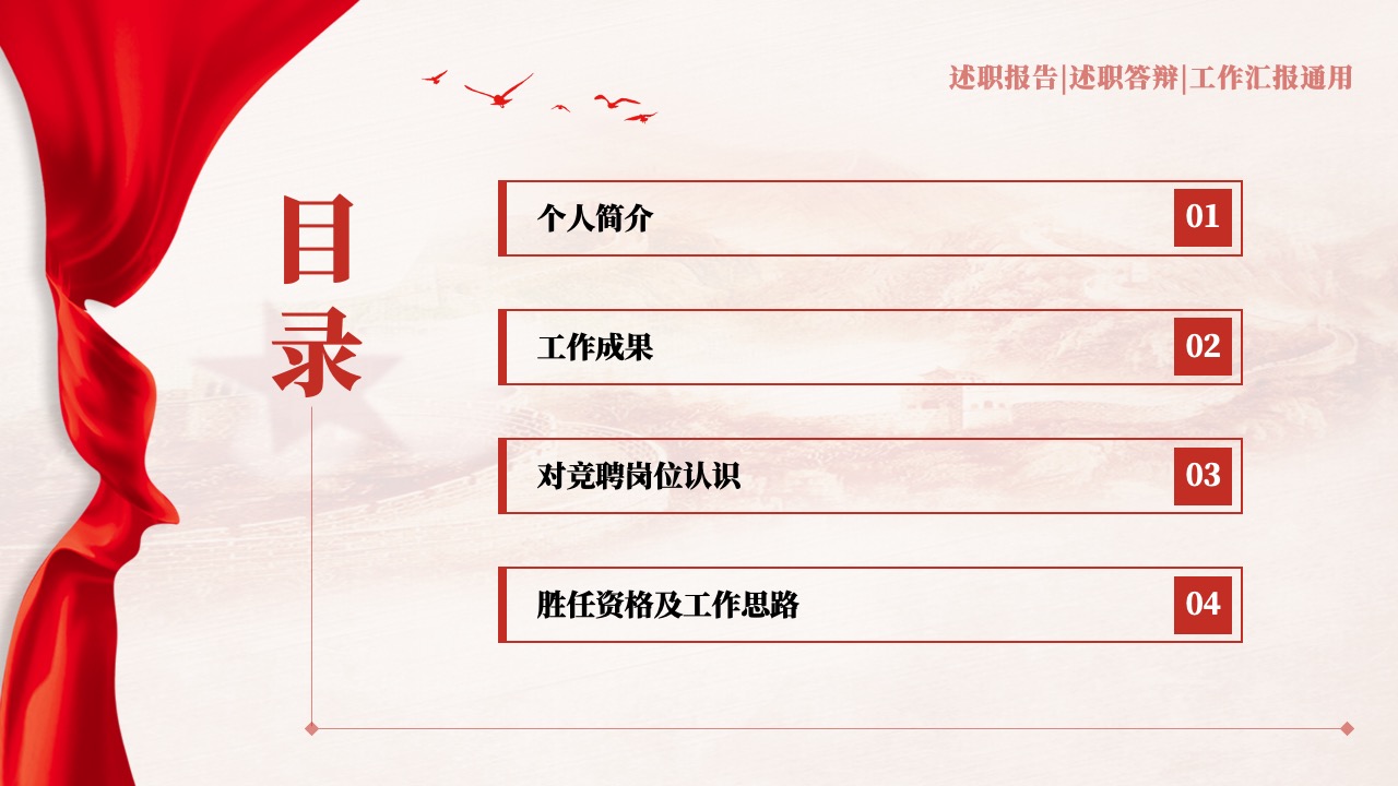 个人简介PPT模板免费下载
