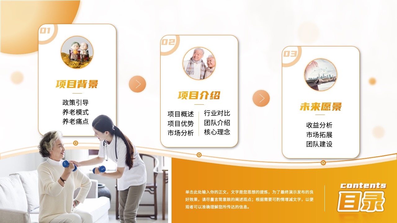 养老项目介绍与分析PPT模板免费下载