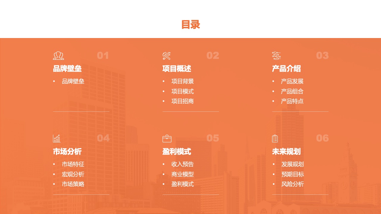 品牌壁垒与推广策略：注册团队与配送员PPT模板免费下载