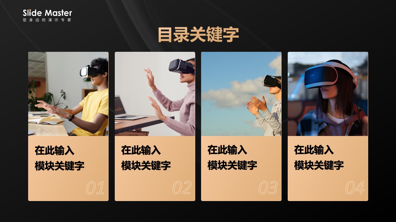 演示专家Slide MasterPPT模板免费下载