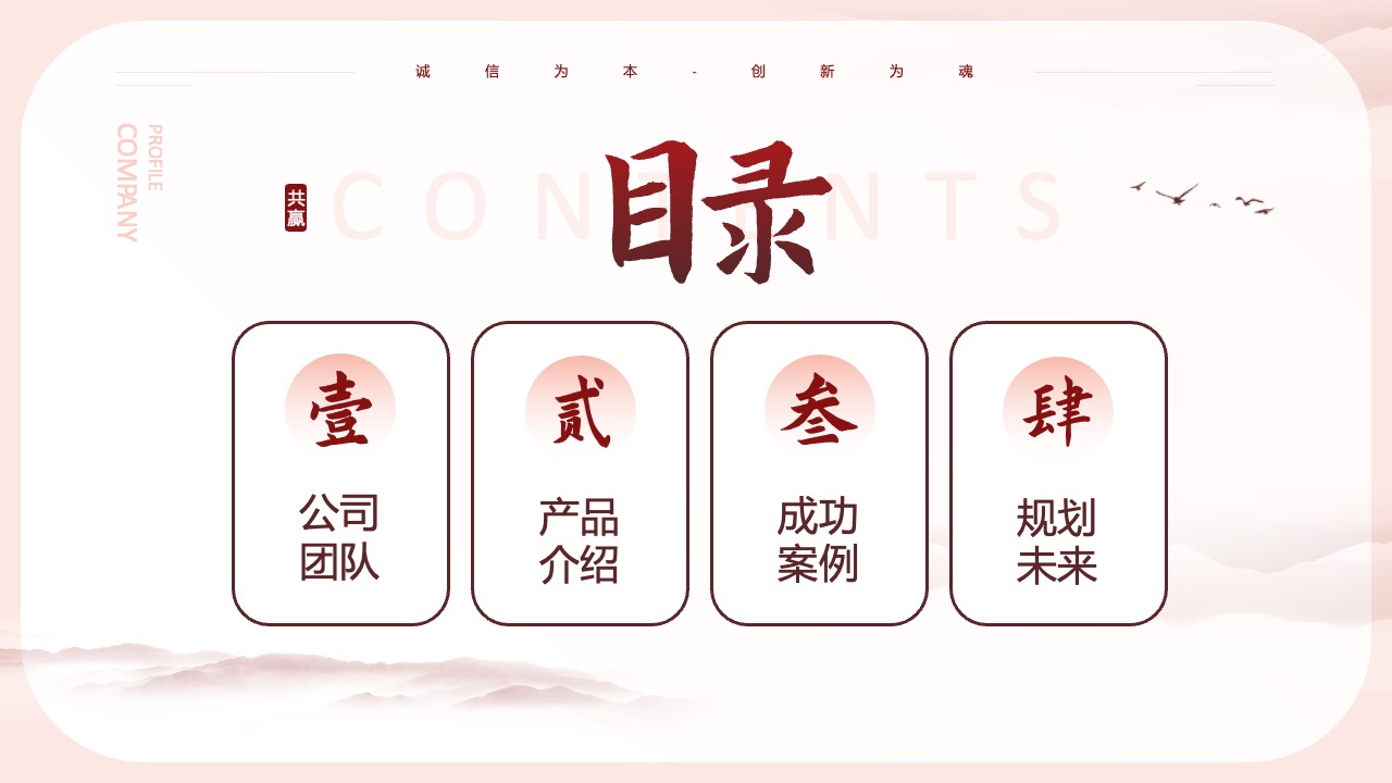 公司介绍与未来规划PPT模板免费下载
